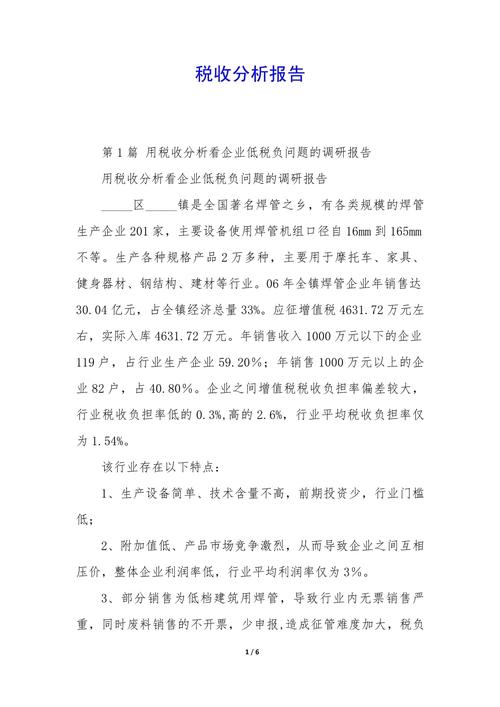 中小企业税收参考文献有哪些?-图1 中小企业税收参考文献有哪些?-图1