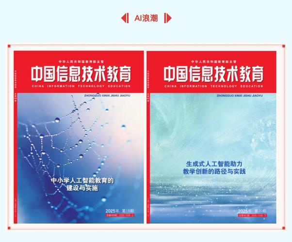 中国信息技术教育杂志社如何推动教育信息化?-图1 中国信息技术教育杂志社如何推动教育信息化?-图1