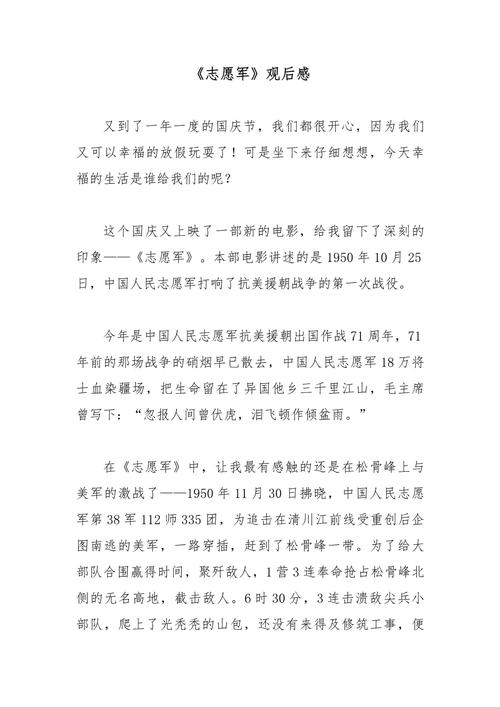 国防教育观后感,如何让爱国情怀真正落地生根?-图1 国防教育观后感,如何让爱国情怀真正落地生根?-图1