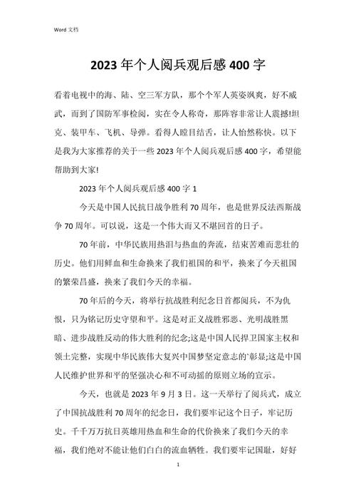 国防教育观后感,如何让爱国情怀真正落地生根?-图2 国防教育观后感,如何让爱国情怀真正落地生根?-图2