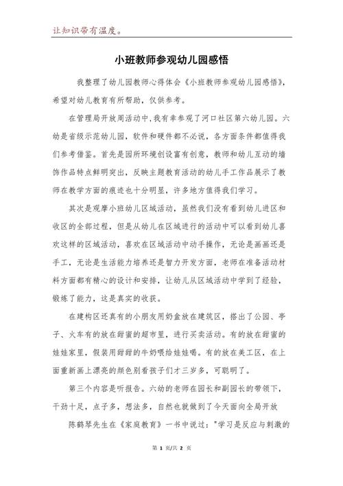 小班教育如何启蒙童心?-图1 小班教育如何启蒙童心?-图1