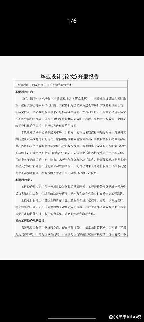 工程类开题报告研究内容如何确定?-图2 工程类开题报告研究内容如何确定?-图2