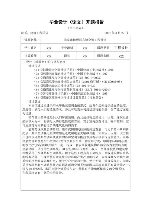 工程类开题报告研究内容如何确定?-图3 工程类开题报告研究内容如何确定?-图3