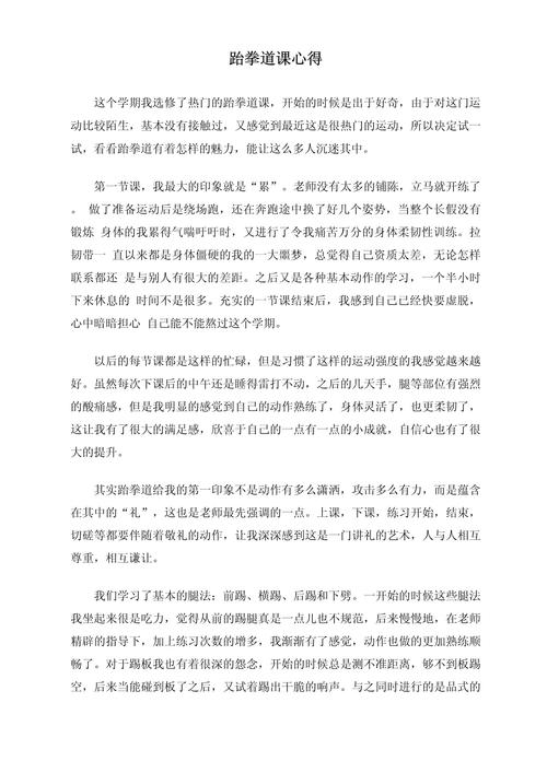 近5年跆拳道论文参考文献有哪些？-图2