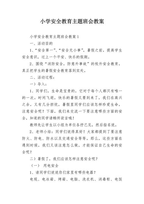 四年级安全教育教学计划如何有效实施?-图2 四年级安全教育教学计划如何有效实施?-图2