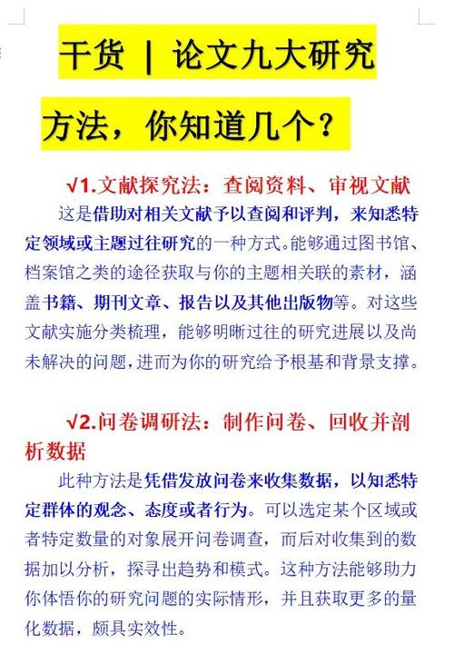 论文研究方法占比多少才合理？-图3