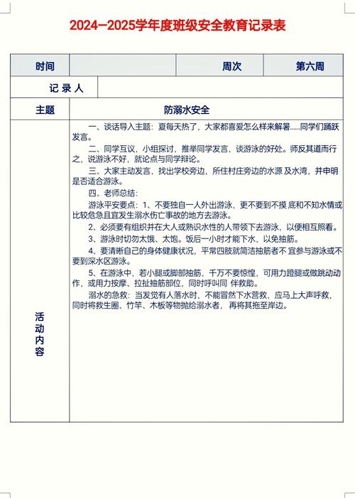 二年级安全教育记录了哪些内容?-图1 二年级安全教育记录了哪些内容?-图1