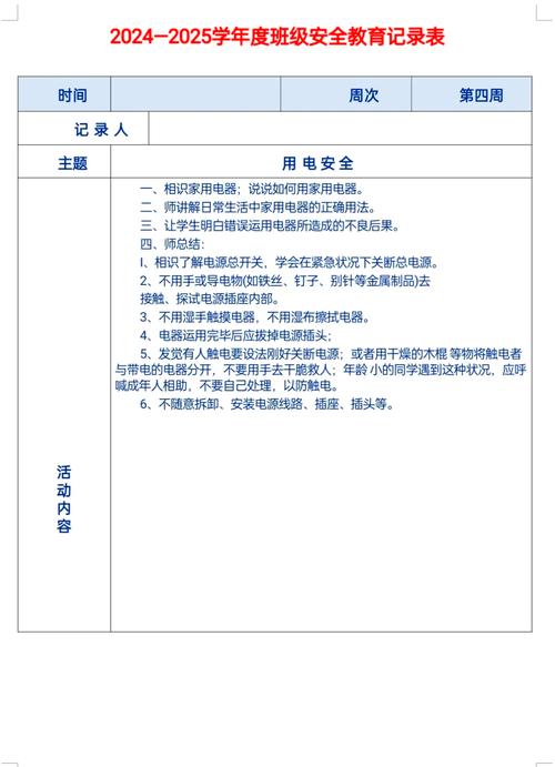 二年级安全教育记录了哪些内容?-图2 二年级安全教育记录了哪些内容?-图2