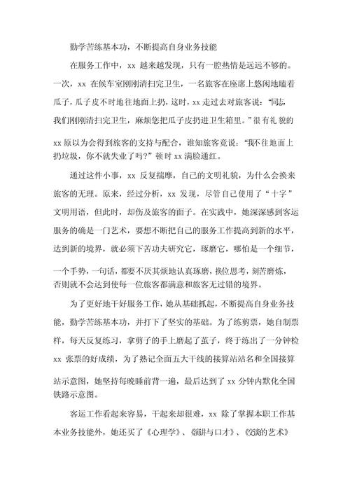 铁路高技能人才参考文献有何核心要点?-图3 铁路高技能人才参考文献有何核心要点?-图3