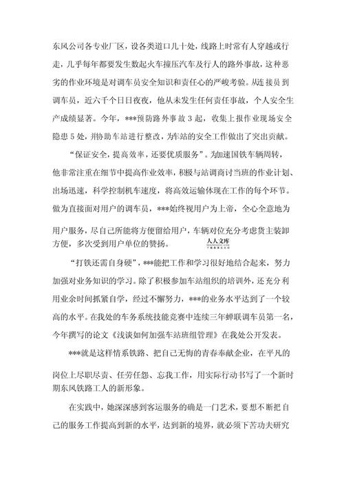 铁路高技能人才参考文献有何核心要点？-图2