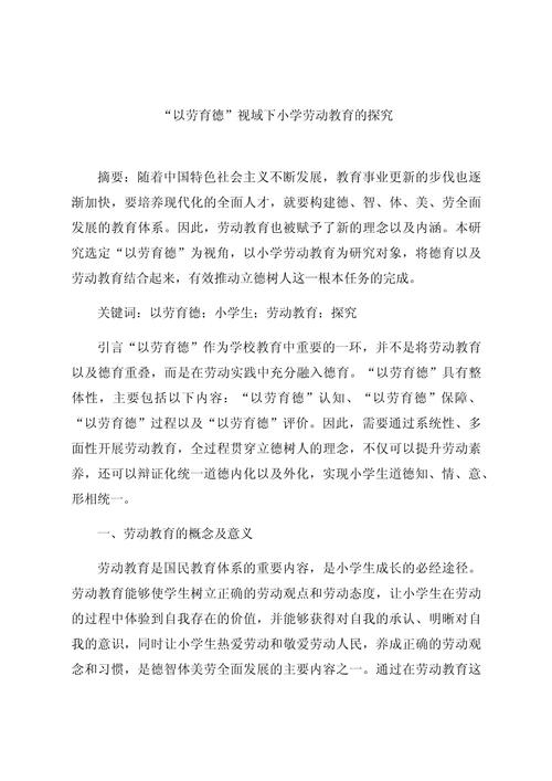 小学生劳动教育参考文献有哪些?-图1 小学生劳动教育参考文献有哪些?-图1