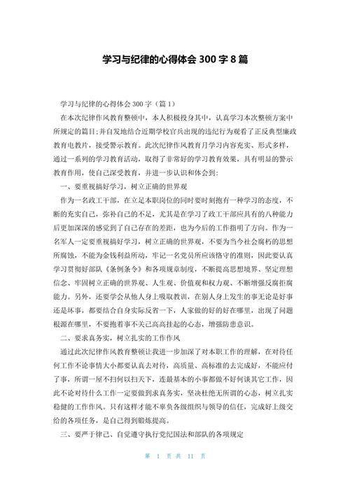 纪律教育学习月心得,如何内化于心外化于行?-图1 纪律教育学习月心得,如何内化于心外化于行?-图1