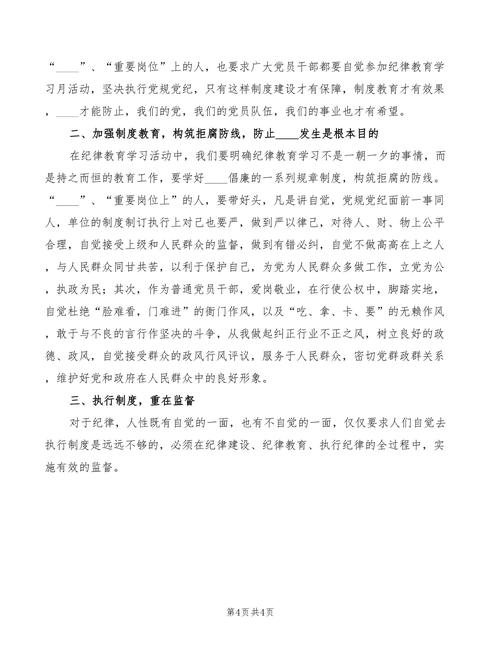 纪律教育学习月心得,如何内化于心外化于行?-图3 纪律教育学习月心得,如何内化于心外化于行?-图3