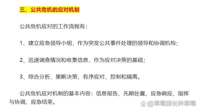 公共危机管理存在哪些关键问题?-图1 公共危机管理存在哪些关键问题?-图1