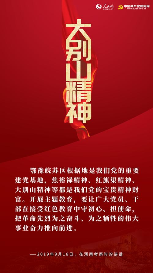 大别山红色教育,如何铸牢初心使命?-图2 大别山红色教育,如何铸牢初心使命?-图2