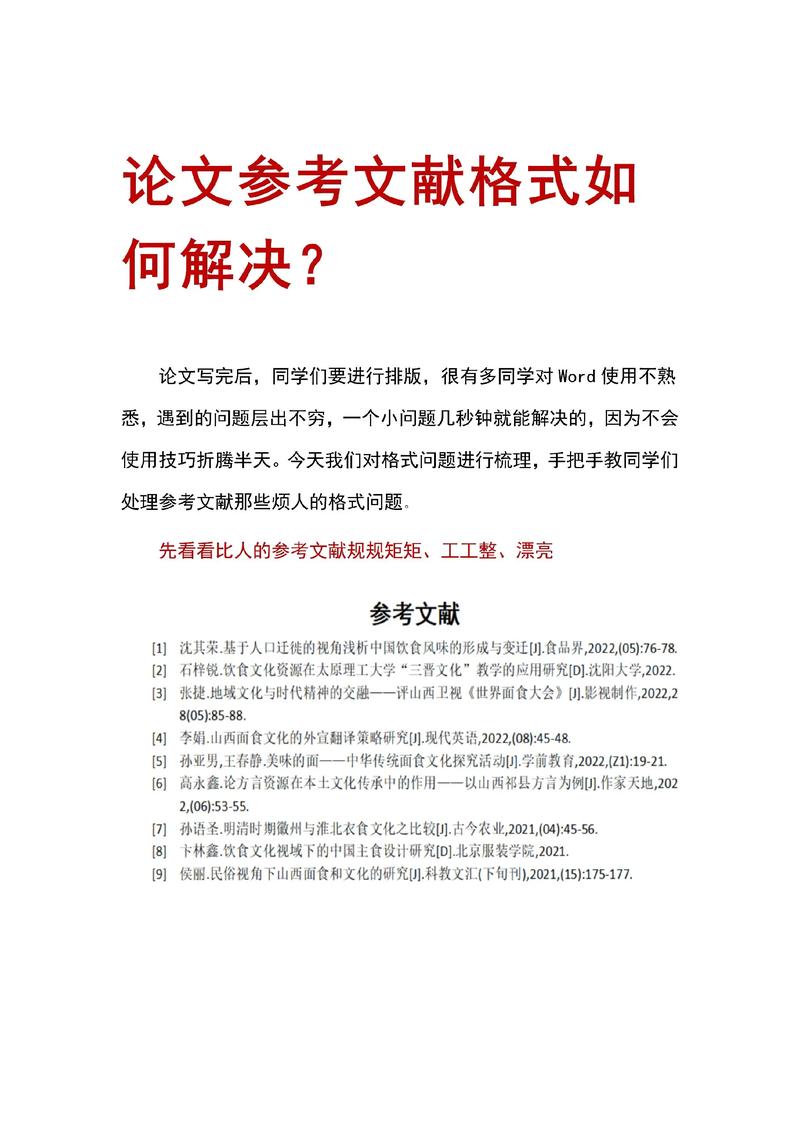 参考文献为何也被标红？-图2