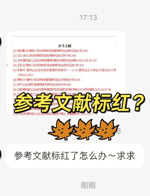 参考文献为何也被标红?-图1 参考文献为何也被标红?-图1