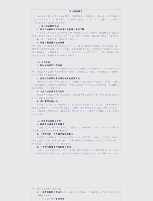 教师管理问题何在?对策如何优化?-图1 教师管理问题何在?对策如何优化?-图1