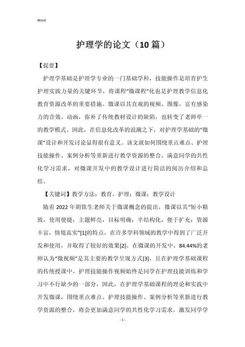 护理研究学论文选题方向如何确定?-图3 护理研究学论文选题方向如何确定?-图3