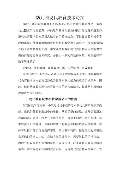 幼儿园教育教学论文范文有哪些参考方向?-图3 幼儿园教育教学论文范文有哪些参考方向?-图3