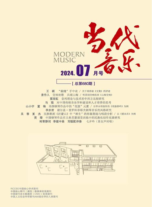 现代化音乐教育参考文献有哪些核心方向？-图2