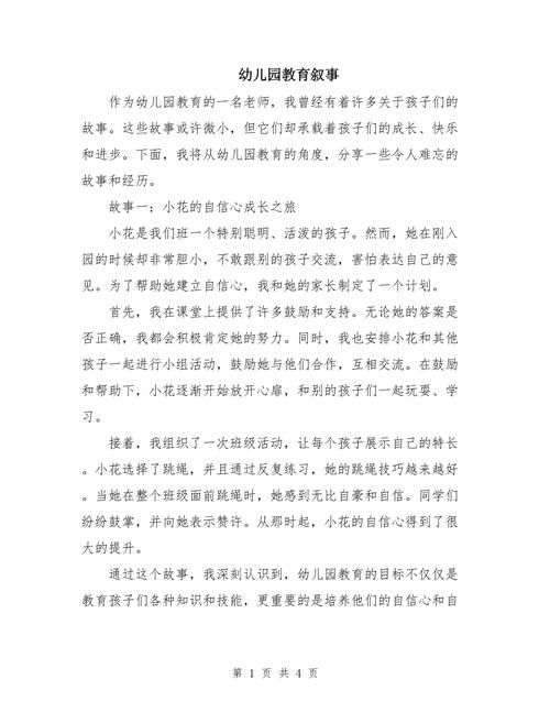 幼儿园教育叙事100篇,如何读懂孩子的成长故事?-图1 幼儿园教育叙事100篇,如何读懂孩子的成长故事?-图1