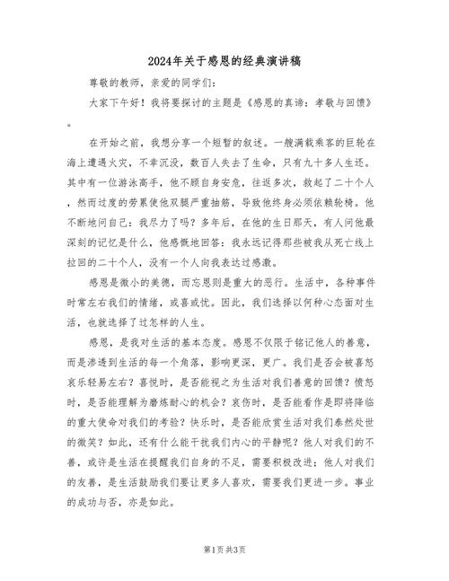 如何让感恩教育演讲稿更打动人?-图2 如何让感恩教育演讲稿更打动人?-图2