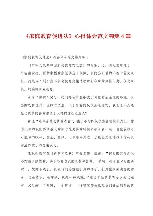 家庭教育如何有效提升1500字论文价值?-图1 家庭教育如何有效提升1500字论文价值?-图1