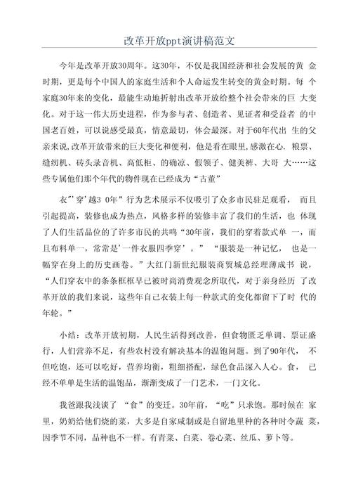 改革开放心得参考文献有哪些?-图1 改革开放心得参考文献有哪些?-图1