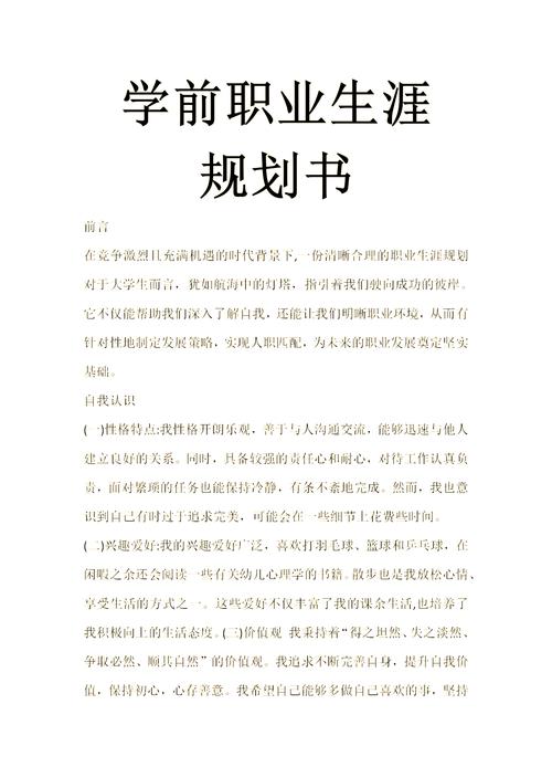 职业生涯规划书参考文献有哪些?-图1 职业生涯规划书参考文献有哪些?-图1