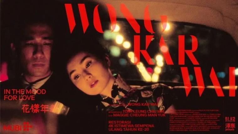 王家卫作者电影研究的核心价值何在?-图3 王家卫作者电影研究的核心价值何在?-图3