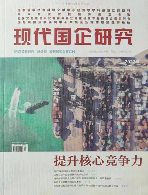 现代国企研究期刊订阅价多少?-图1 现代国企研究期刊订阅价多少?-图1