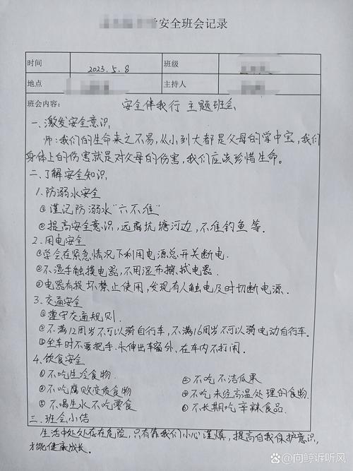 小学生安全教育班会记录,重点讲了什么?-图2 小学生安全教育班会记录,重点讲了什么?-图2