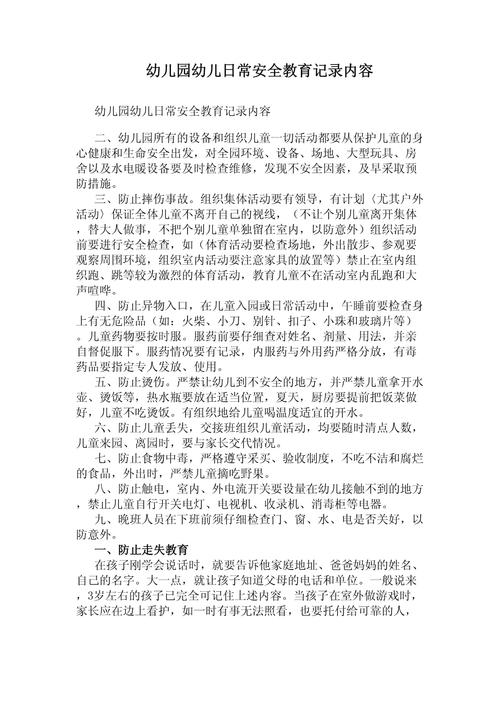 幼儿园日常安全教育如何落实到位?-图2 幼儿园日常安全教育如何落实到位?-图2