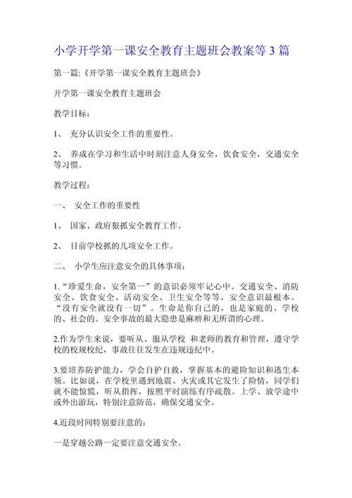 如何让小学生校园安全教育入脑入心？-图3