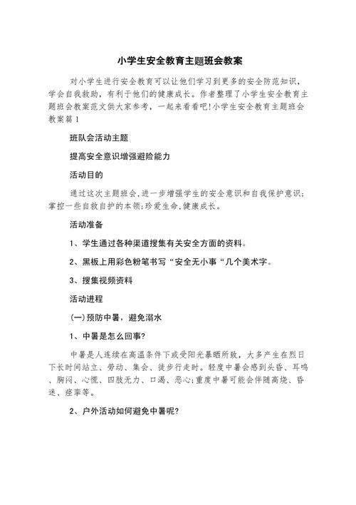 如何让小学生校园安全教育入脑入心？-图1