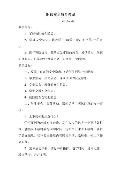 如何让小学生校园安全教育入脑入心？-图2