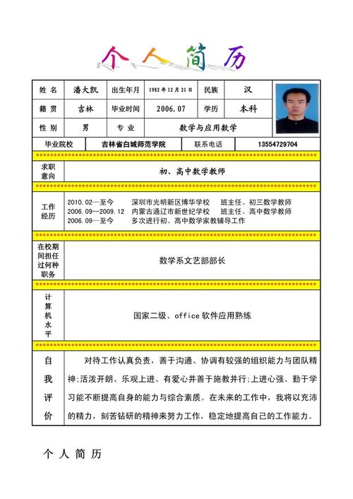 简历教育情况写法有何技巧？-图3