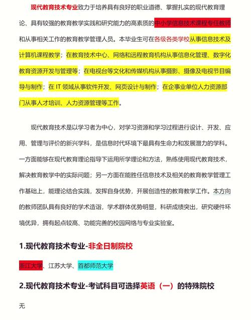 现代教育技术专业是学什么的?-图2 现代教育技术专业是学什么的?-图2
