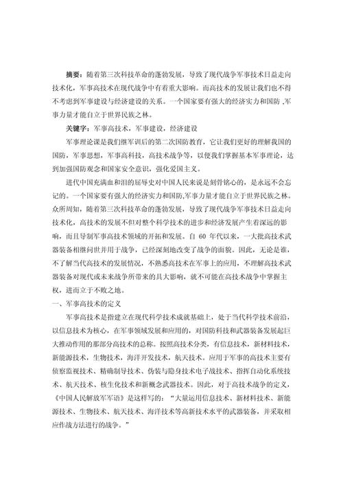 国防教育论文，如何提升当代青年的国防意识？-图2