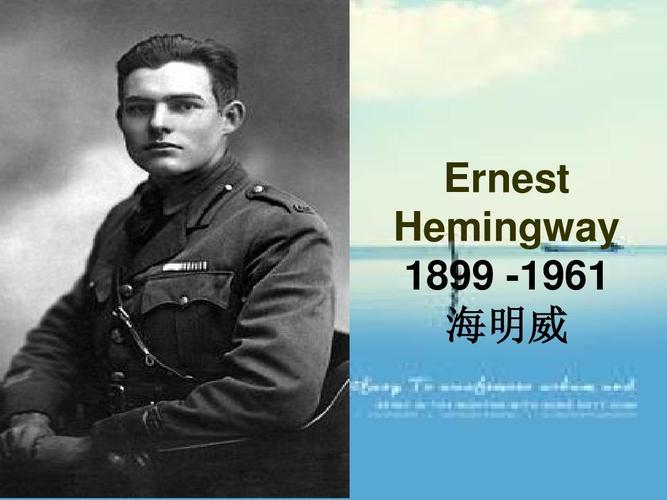 董衡巽如何解读海明威的创作密码?-图1 董衡巽如何解读海明威的创作密码?-图1