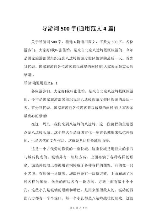 毕业论文导游词参考文献有哪些?-图3 毕业论文导游词参考文献有哪些?-图3