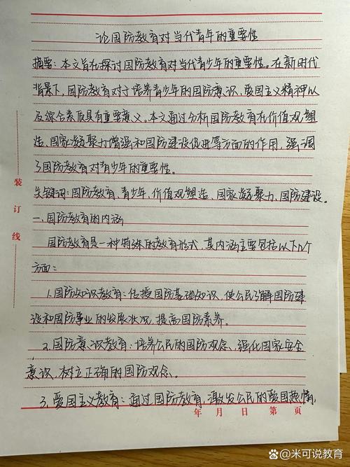 国防教育论文的核心价值是什么？-图3