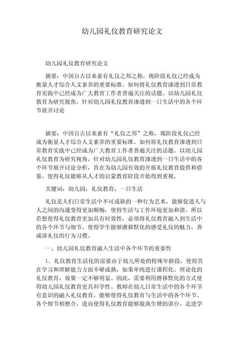 教育研究论文3000字，核心议题是什么？-图1