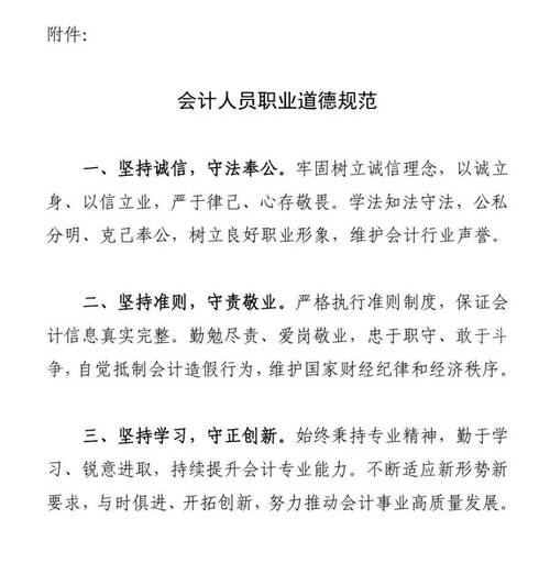 会计职业道德教育应包含哪些核心内容?-图1 会计职业道德教育应包含哪些核心内容?-图1