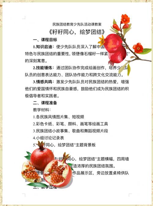 幼儿园如何开展民族团结教育？-图2