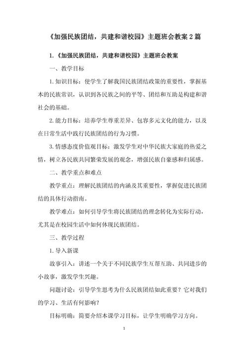 幼儿园如何开展民族团结教育?-图1 幼儿园如何开展民族团结教育?-图1