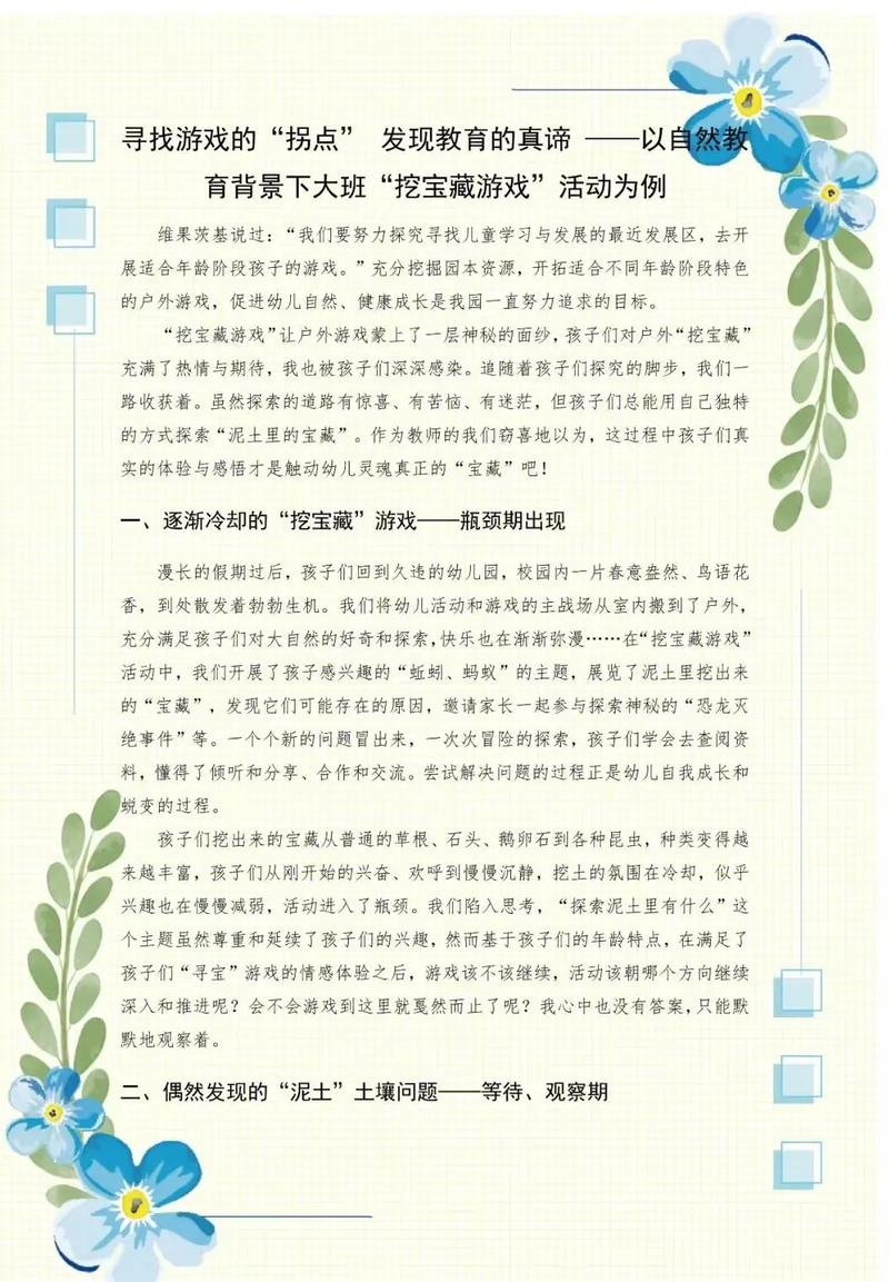 幼儿园常规教育如何有效实施?-图1 幼儿园常规教育如何有效实施?-图1