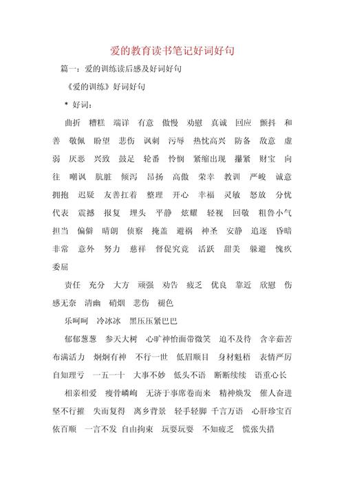 爱的教育好词好句有哪些精华？-图2