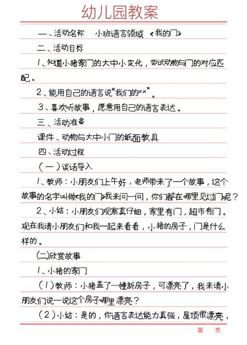 幼儿园语言教育活动教案怎么设计更有效?-图3 幼儿园语言教育活动教案怎么设计更有效?-图3